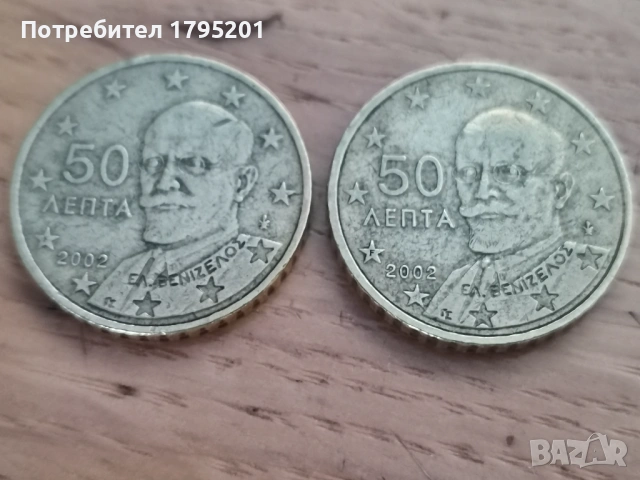 Монета 50 лепта 2002 Гърция с буква "F" в едната звезда, снимка 3 - Колекции - 54652198