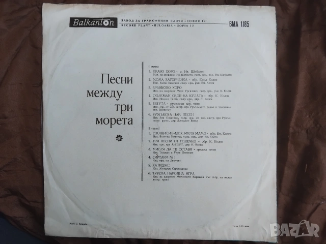 Песни между три морета - грамофонна плоча Балкантон, снимка 2 - Грамофонни плочи - 54332252