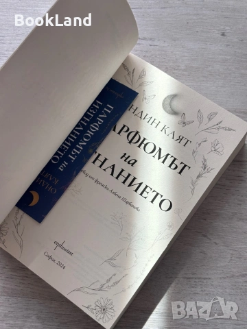 Парфюмът на изгнанието| Ондин Каят, снимка 3 - Други - 54687108