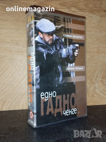 Видеокасета " Едно Гадно Ченге " VHS
