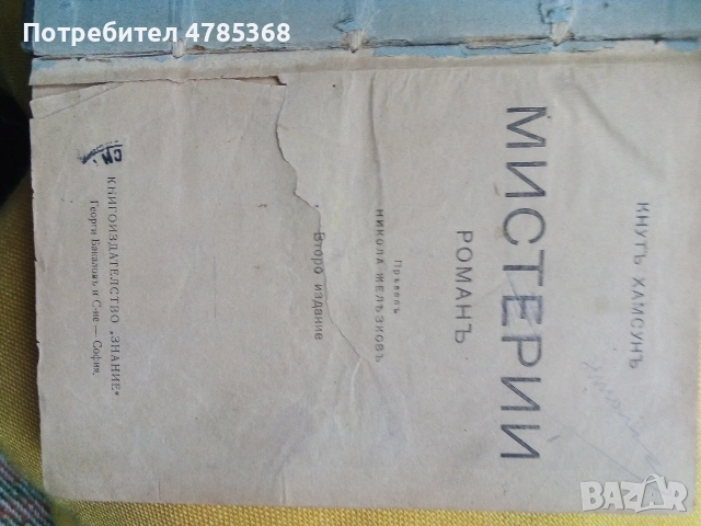 Стари ценни книги 19 и началото на 20 век, снимка 9 - Колекции - 54153883