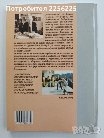 Пловдивският университет, снимка 6 - Специализирана литература - 54659817