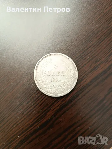 сребърна българска монета