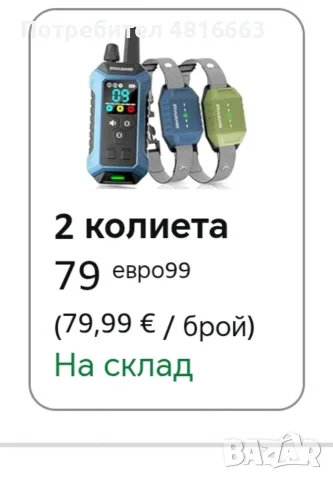 Електронен нашийник за обучение на куче , снимка 6 - Друга електроника - 55507270
