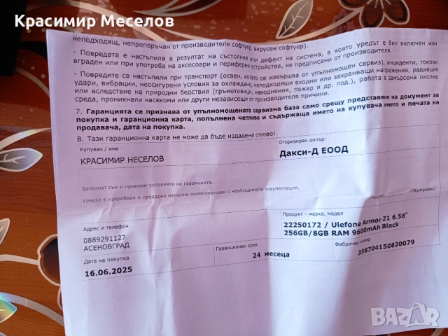 Улефон армор 21, снимка 5 - Други - 54736150