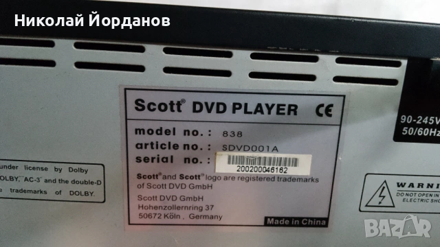 DVD Scot 838 model / video and audio player, снимка 6 - Аудиосистеми - 54090447