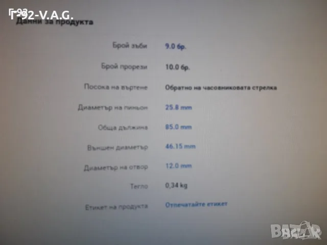 1006209502**NEU**BOSCH**БЕНДИКС ЗА СТАРТЕР ** , снимка 4 - Части - 55553899