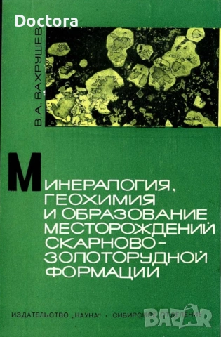 Книги за редкоземни елементи, геология и др., снимка 8 - Специализирана литература - 52293955