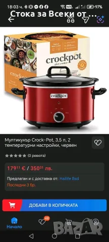 мултикукър на топ цена 45€