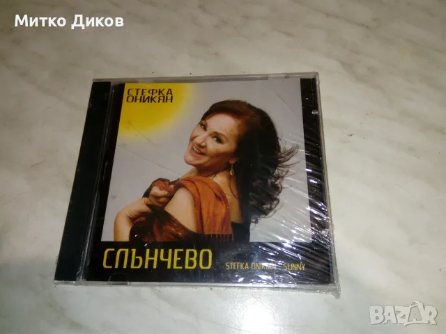 СД диск Стефка Оникян Слънчево СД нов