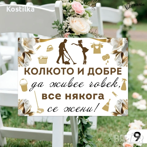 Забавни табели за сватба А4 - златисто, снимка 6 - Декорация - 54767566