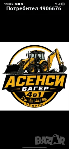 Услуги с комбиниран багер. 