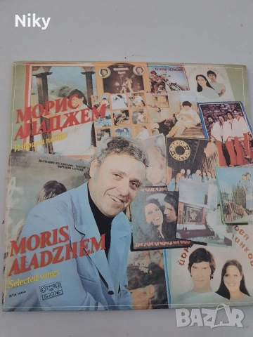 Морис Аладжем - Избрани песни 