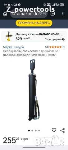 Цепачка за дърва Güde Basic 8T/D (3.6 kW, Трифазна) – за ремонт или на части, снимка 8 - Други инструменти - 54797246