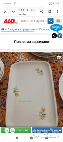 Порцеланови съдове 