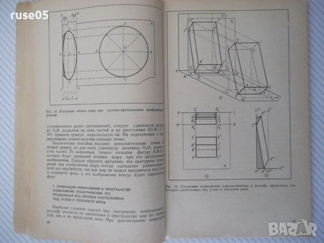 Книга "Основные закономерности построения...-А.Мельник"-112с, снимка 5 - Учебници, учебни тетрадки - 54392119
