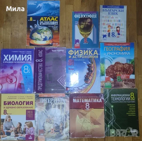 Учебници за 8 клас