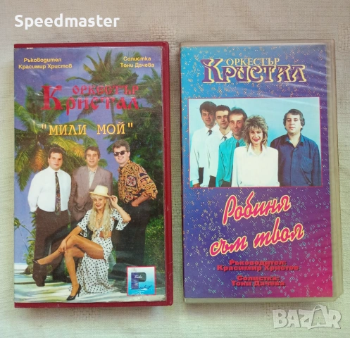 VHS Орк.Кристал