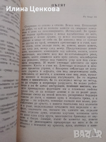 Тежък портретен грим от Весела Люцканова, снимка 6 - Художествена литература - 54575958
