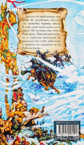 Комплект книги на Тери Пратчет от Светът на диска: Магьосници , снимка 11 - Колекции - 55298980