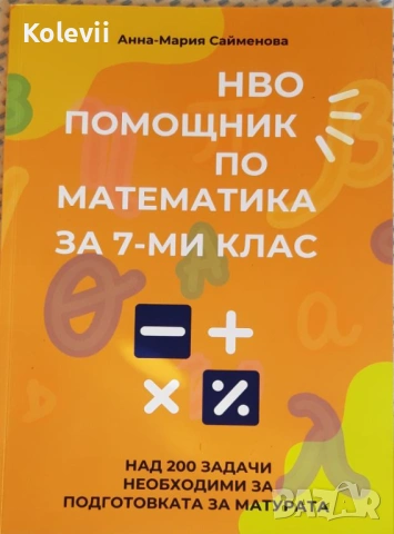 Учебници и помагала за 7 клас, снимка 3 - Учебници, учебни тетрадки - 53962713