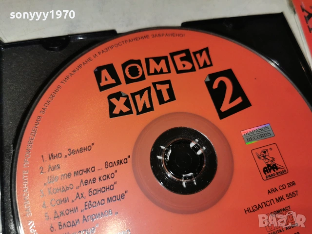 ДОМБИ ХИТ 2 ЦД 1304261917H2E6R, снимка 3 - CD дискове - 54182637