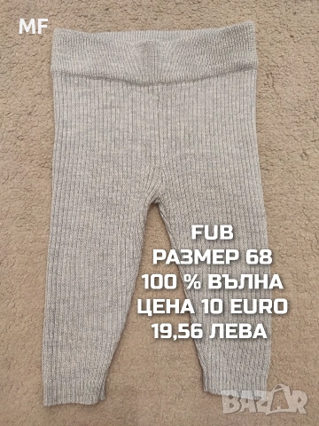 МЕРИНО ВЪЛНА ЗА БЕБЕТА РАЗМЕР 68, снимка 7 - Комплекти за бебе - 54047988