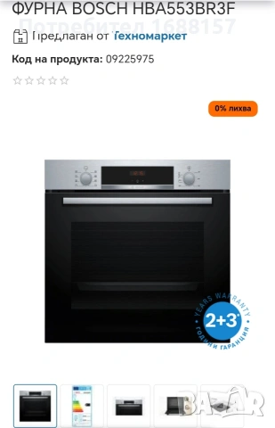фурна и плот за вграждане Bosch, снимка 2 - Печки, фурни - 54808728