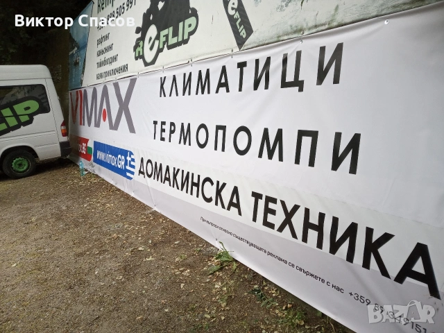 Брандиране на обекти. Широкоформатен печат и монтаж в цялата страна., снимка 2 - Други услуги - 55141308