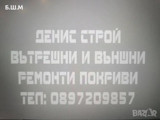 Стройтелство от основа до ключ, снимка 2 - Ремонти на къщи - 55538502