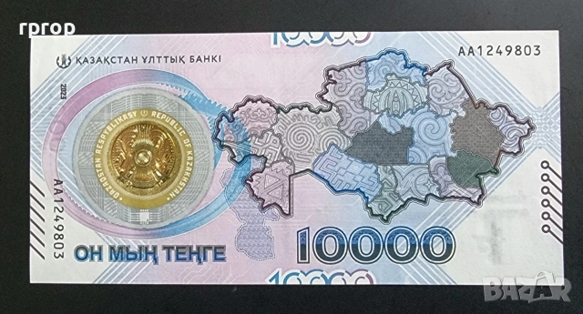 Казахстан. 10 000 тенге. 2023 г. „ 30-годишнина на тенгето“ - юбилейно издание
. 

 