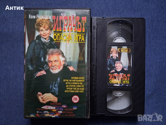 Видеокасети VHS Играчът Опасна Игра, снимка 4 - Други жанрове - 54386420
