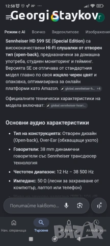 Слушалки Sennheiser HD 599SE - перфектно състояние , снимка 11 - Слушалки и портативни колонки - 54941833