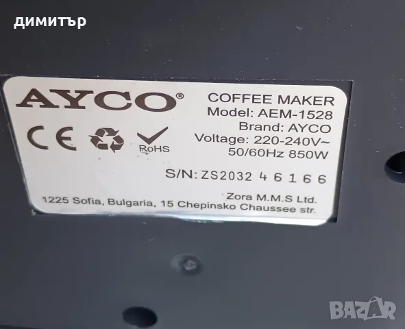 Кафе машина AYCO AEM-1528, снимка 2 - Кафемашини - 55364318