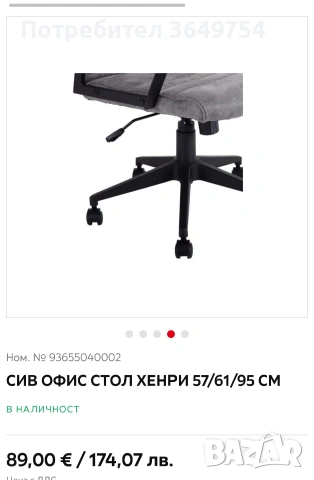 Офис стол -Нов от Айко , снимка 4 - Столове - 55094139