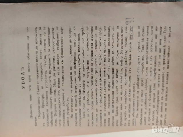 Съсловната държава. Димитър Разбойников , снимка 6 - Специализирана литература - 55597599
