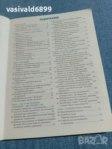 Математика за 9 клас , снимка 6 - Учебници, учебни тетрадки - 55693864