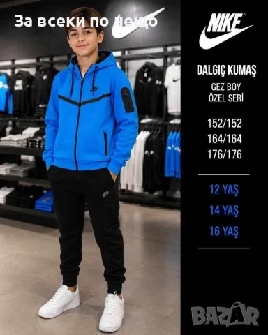 Nike Детски Екип🔝Детски Спортен Комплект Найк - 2 Цвята Код B472