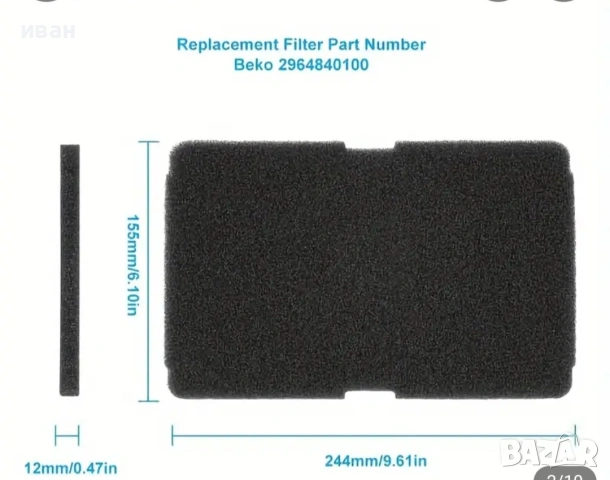 филтър за сушилня ,BEKO/ELEKTRA BREGENZ/GRUNDIG, снимка 2 - Сушилни - 54719302