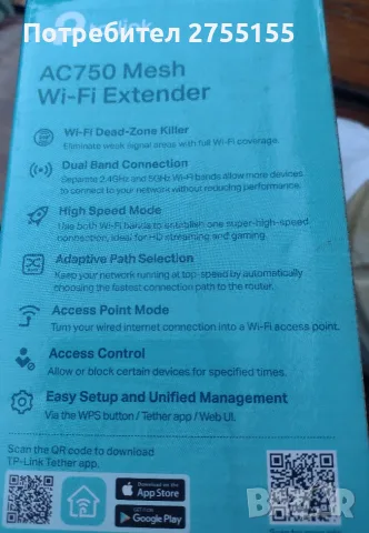 WiFi repeater TP-LINK модел AC750 dual band 433mhz на 5Ghz  и 300mhzн на 2,4Ghz, снимка 7 - Мрежови адаптери - 55610252