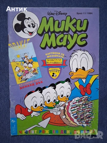 Лот Стари Комикси Мики Маус , снимка 6 - Колекции - 54070487