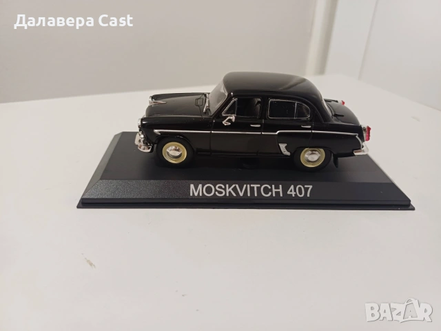 1/43 Moskvitch 407 Deagostini , снимка 6 - Колекции - 53989104