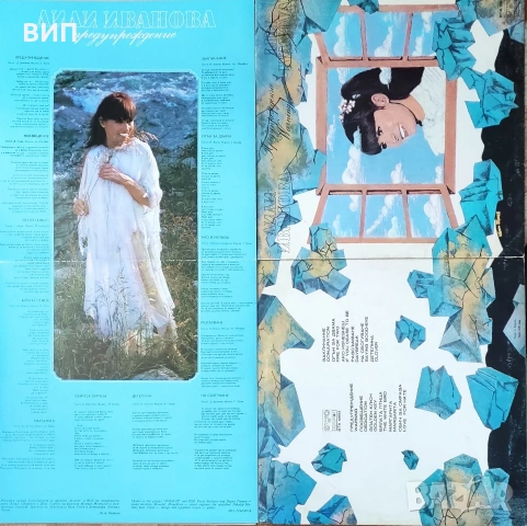 Лили Иванова-Предупреждение-разтваряща обложка