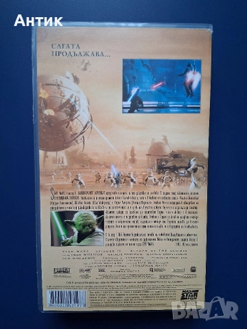 Видеокасети VHS Star Wars Невидима Заплаха Клонираните Атакуват, снимка 8 - Други жанрове - 54516830