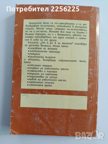 От А до Я за жената, снимка 6 - Специализирана литература - 54108015