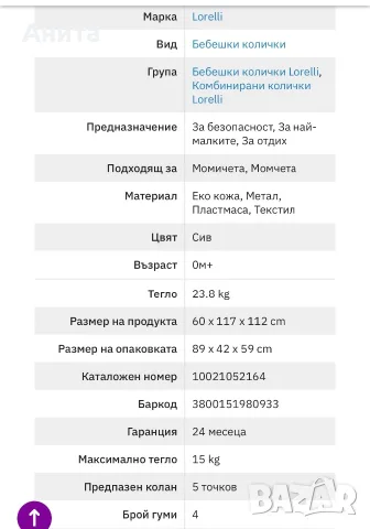 Комбинирана количка 2в1 Lorelli Rimini , снимка 13 - Детски велосипеди, триколки и коли - 55343495