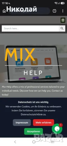Готови разработени онлайн бизнеси за Германия (FlexBalance и Mix-Help)