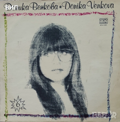 Доника Венкова