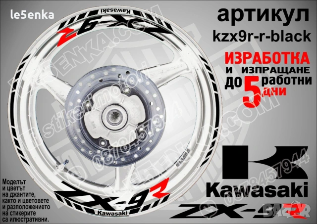 Kawasaki ZX-9R кантове и надписи за джанти, снимка 2 - Аксесоари и консумативи - 40242609
