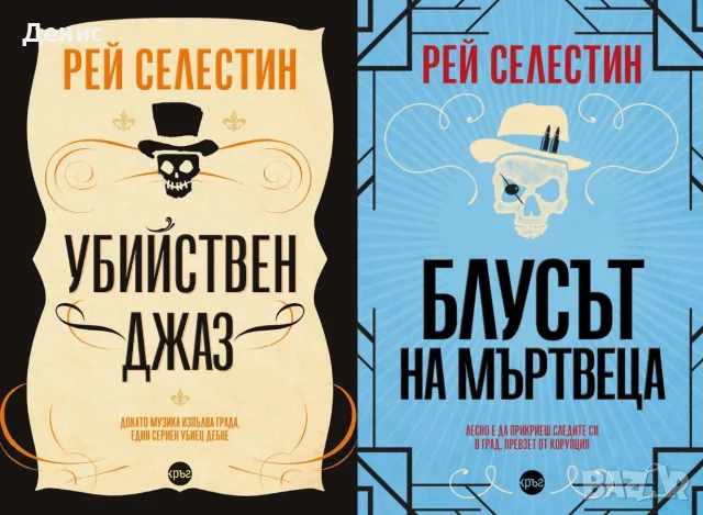 Автори на трилъри и криминални романи – 14:, снимка 3 - Художествена литература - 55642005